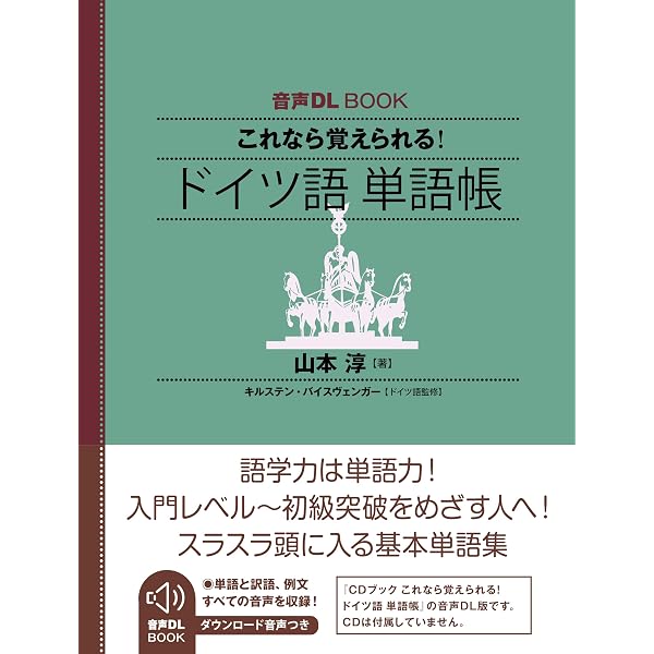 Amazon.co.jp: 音声DL BOOK これなら覚えられる！ フランス語 単語帳